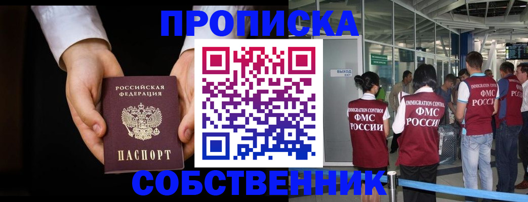 прописка в квартире в Елабуге