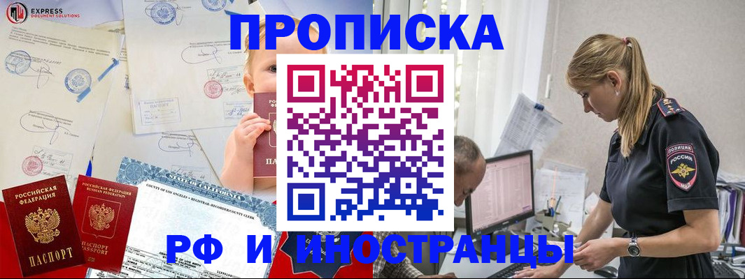 купить прописку в Елабуге